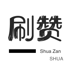 网课代刷-拼多多砍价-知乎业务